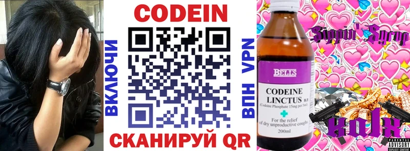Кодеиновый сироп Lean напиток Lean (лин)  Касли 